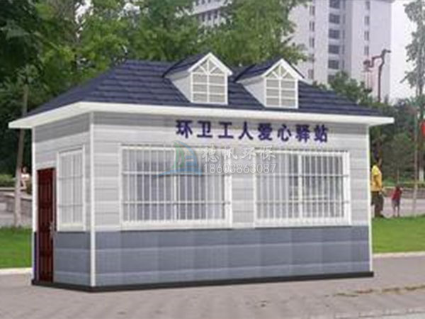 环卫值班岗亭