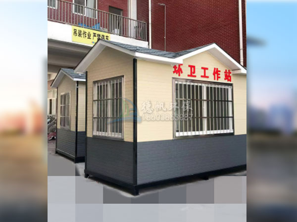 环卫值班岗亭