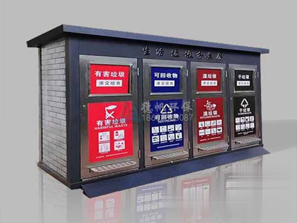 环保垃圾分类房