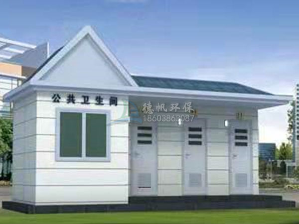 环保移动公厕