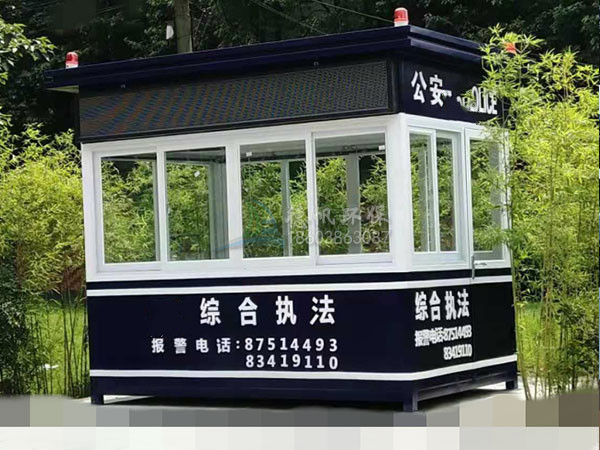 治安执法岗亭