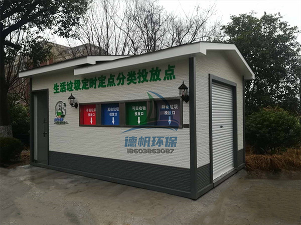 环保垃圾分类房