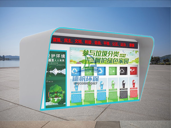 环保垃圾分类房